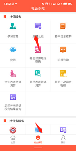 泰安人社手机APP