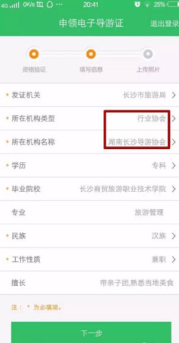 全国导游之家app