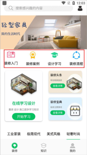 装修帮app