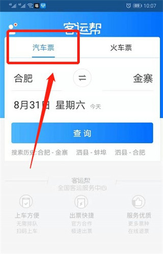 客运帮12308app