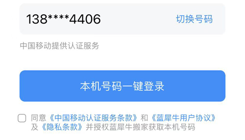 蓝犀牛搬家安卓版