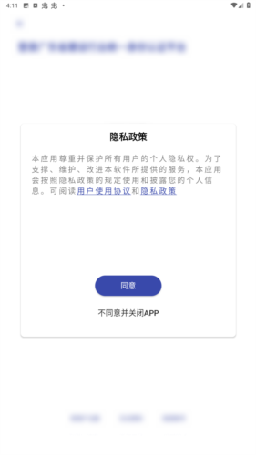 粤建通app安卓版