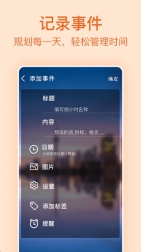 记录日期app