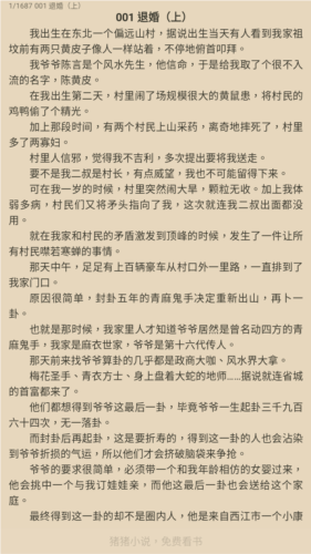 猪猪小说app安卓版