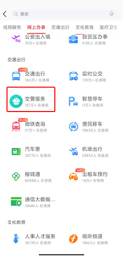 e福州app官方免费版