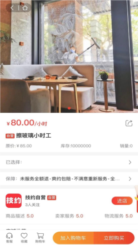 技约APP