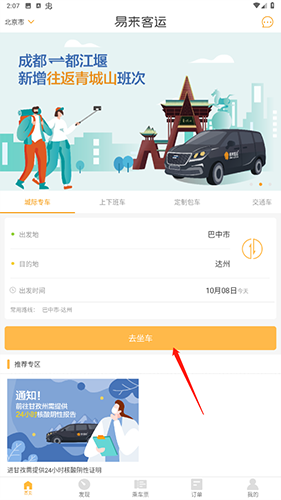 易来客运官方版