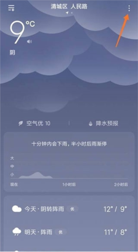 小米天气预报精准版