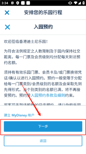 香港迪士尼乐园官方版