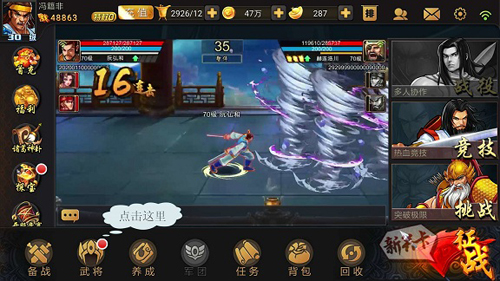 三国战纪风云再起台湾版