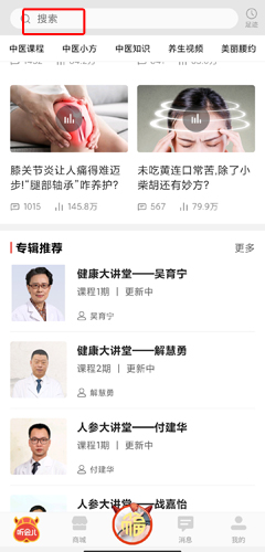 听会儿中医手机app(改名好郎中)