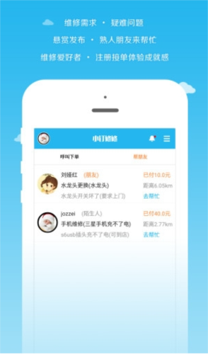 小钉修修师傅app最新版