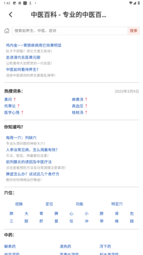 中医智库最新版