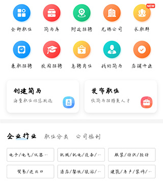 无锡人才网app