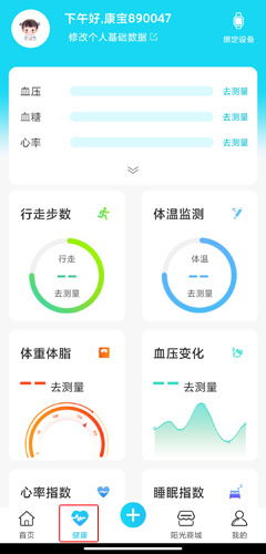 康养护照app