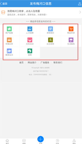 梅河口信息网app