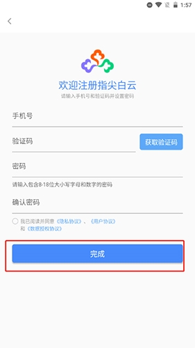 指尖白云app