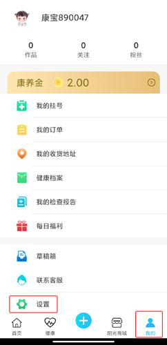 康养护照app