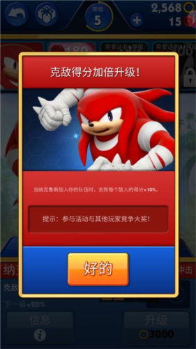 索尼克音爆九游版