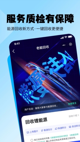 老能回收app