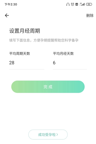 孕育提醒app