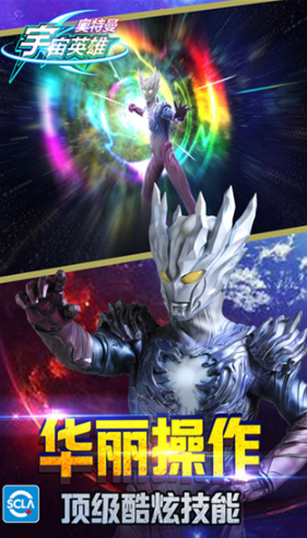 奥特曼宇宙英雄国际服