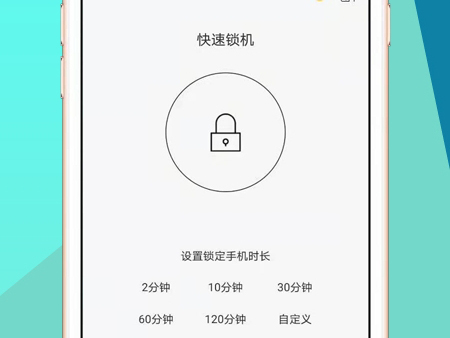 无障碍锁机生成器(锁机达人)app