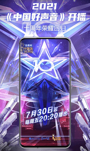 中国好声音官方版