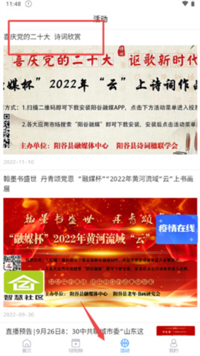 阳谷融媒客户端