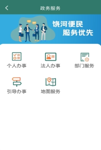 魅力饶河安卓版