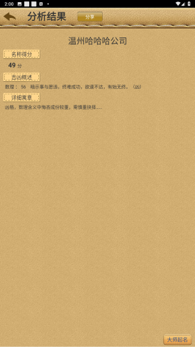 名贯四海起名测名软件正版