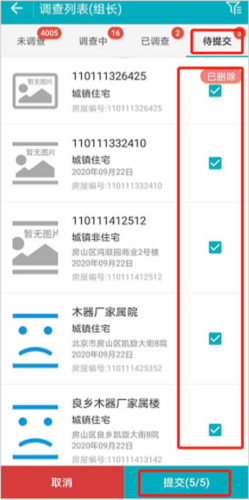 房屋市政普查手机版
