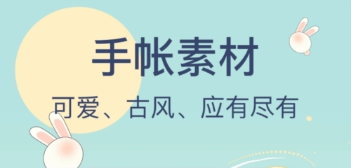 兔牙手帐安卓版