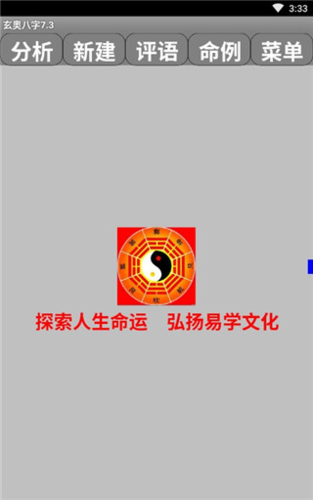 玄奥八字免费版