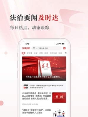 江苏法治最新版