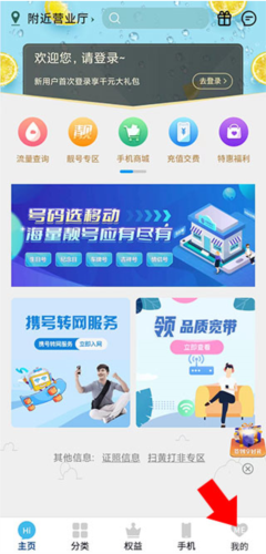 中国移动上海App安卓最新版
