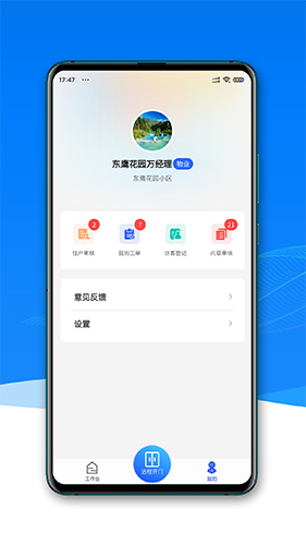 宁聚管家app