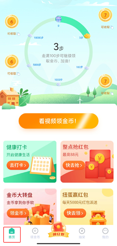 计步宝赚钱免费版