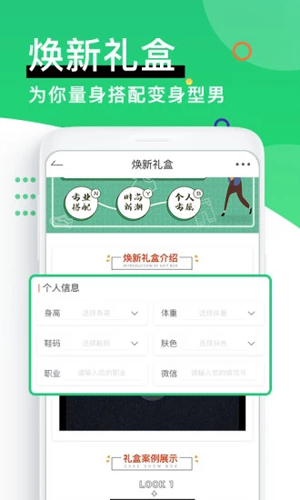 男衣邦穿衣搭配app
