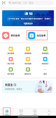 毓璜顶医院app