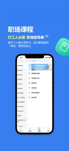 掌心职学app