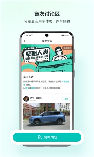 链车引力app