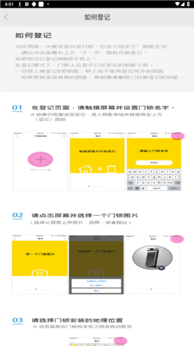 耶鲁智能家居app安卓版