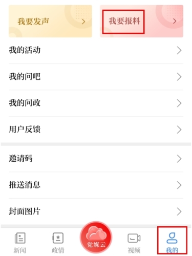 安徽日报客户端