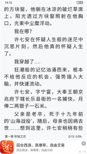 奇墨小说安卓版