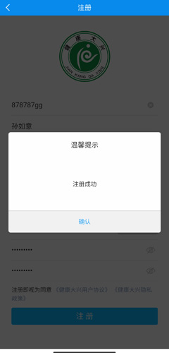 健康大兴手机app