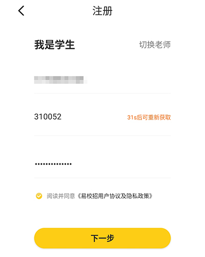 易校招校园版app