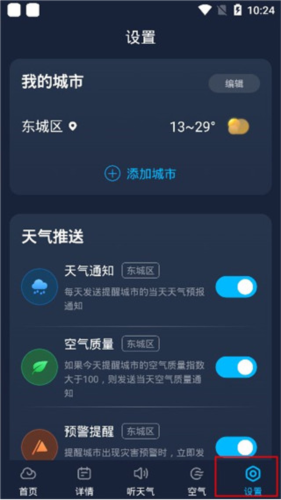 瑞奇天气app