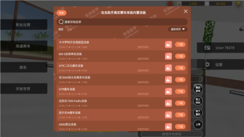 真实赛车体验涂装mod