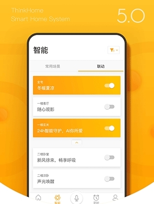 智能家居app